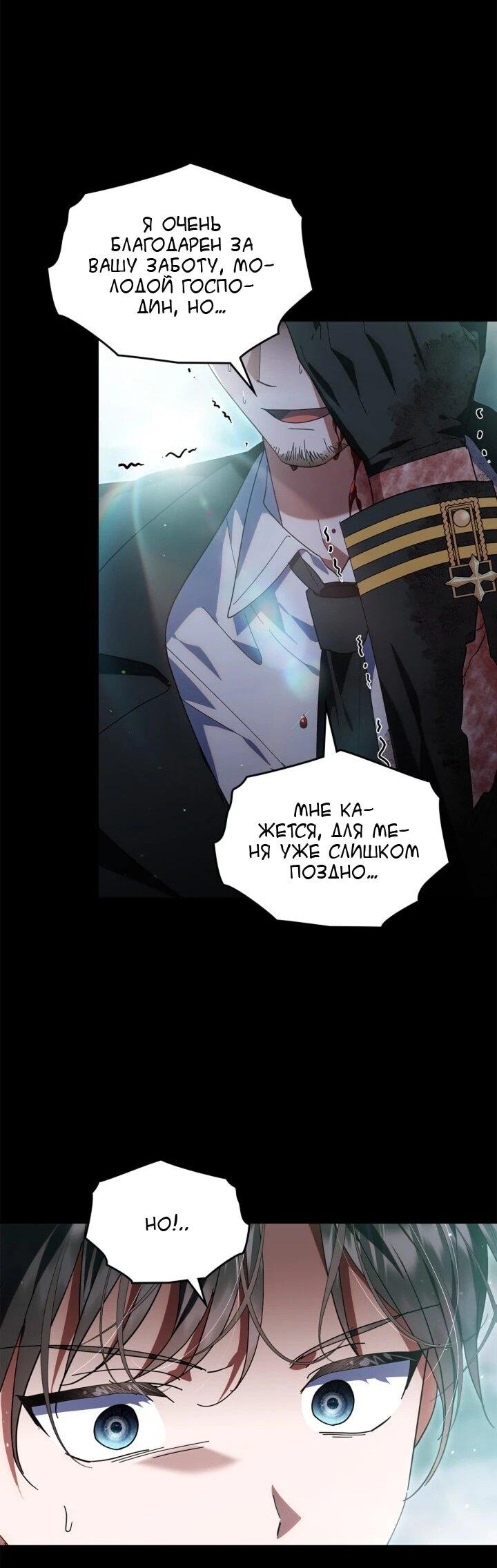 Манга Я наняла злодея в качестве домработника - Глава 38 Страница 14