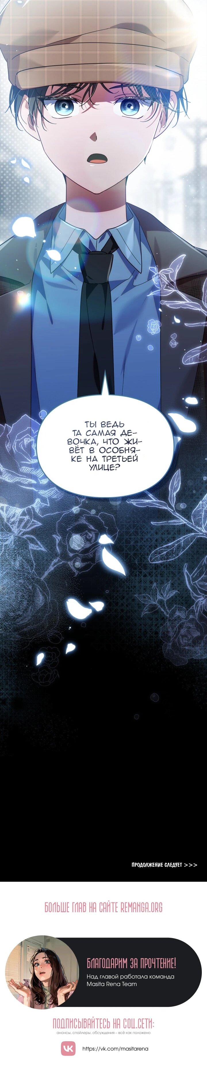 Манга Я наняла злодея в качестве домработника - Глава 38 Страница 48