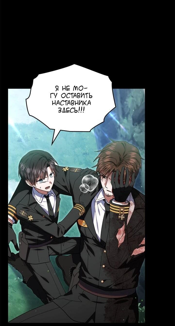 Манга Я наняла злодея в качестве домработника - Глава 38 Страница 13