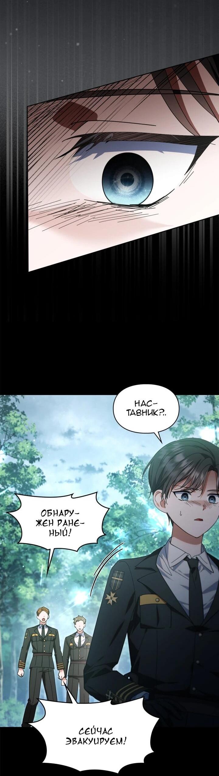 Манга Я наняла злодея в качестве домработника - Глава 38 Страница 21