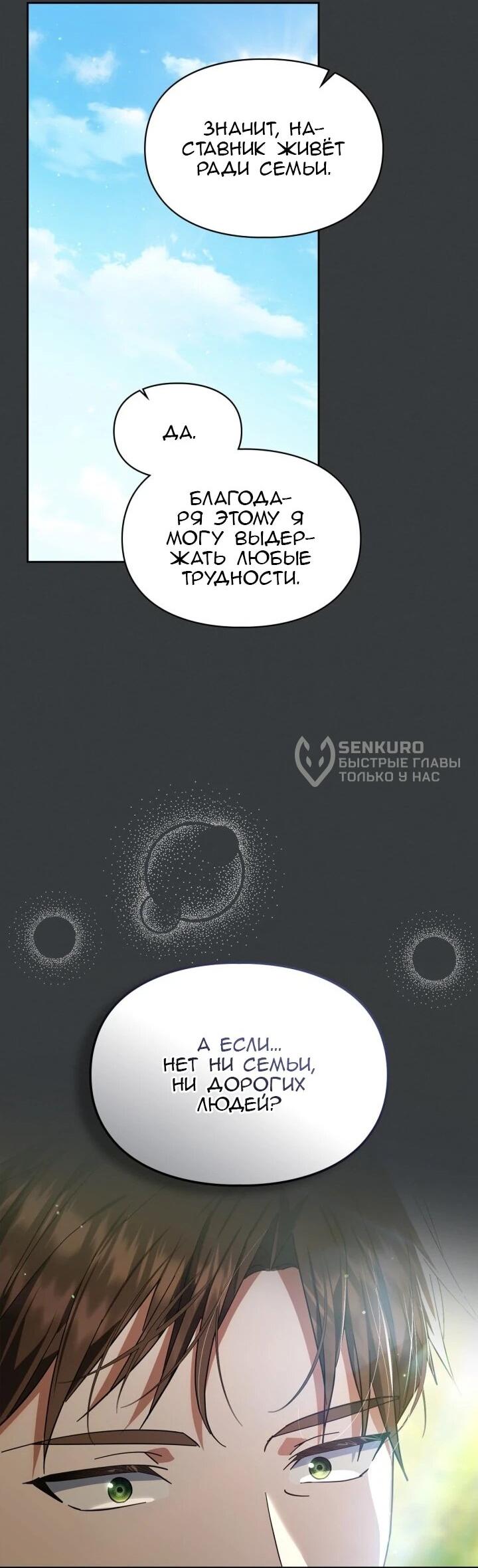 Манга Я наняла злодея в качестве домработника - Глава 37 Страница 54