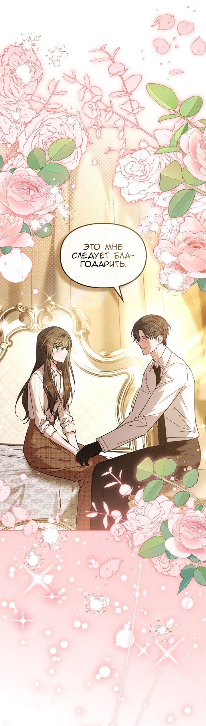 Манга Я наняла злодея в качестве домработника - Глава 40 Страница 21