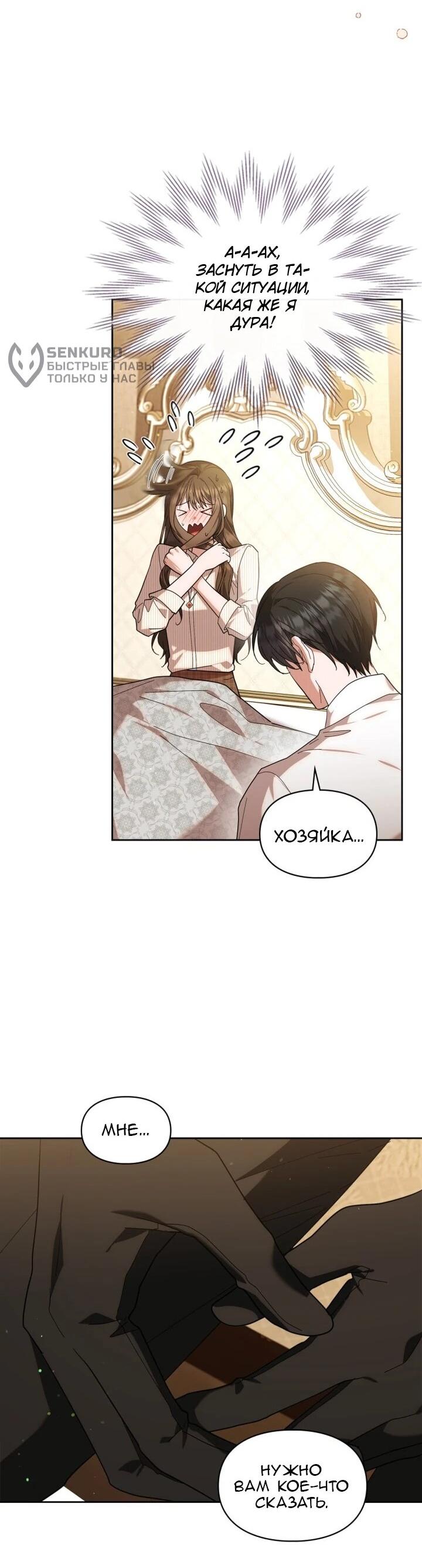 Манга Я наняла злодея в качестве домработника - Глава 40 Страница 6
