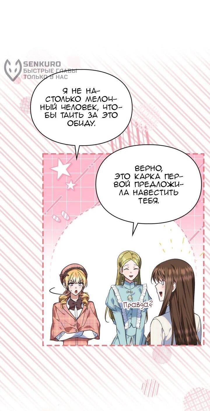 Манга Я наняла злодея в качестве домработника - Глава 40 Страница 31