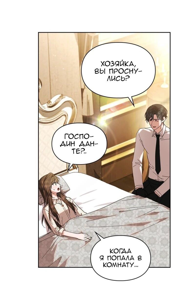 Манга Я наняла злодея в качестве домработника - Глава 40 Страница 4