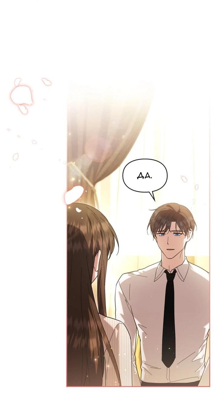 Манга Я наняла злодея в качестве домработника - Глава 40 Страница 18