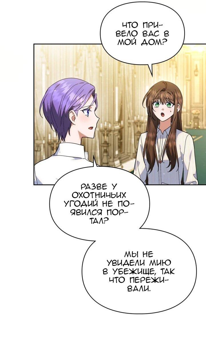 Манга Я наняла злодея в качестве домработника - Глава 40 Страница 25