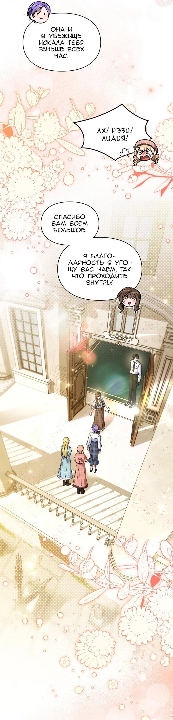 Манга Я наняла злодея в качестве домработника - Глава 40 Страница 32