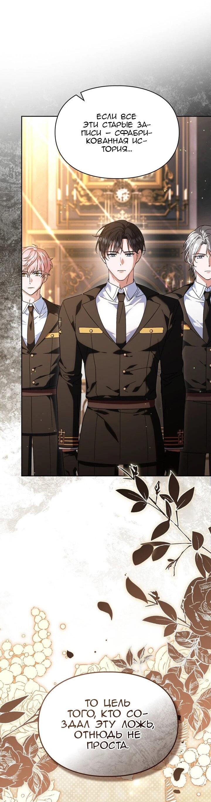 Манга Я наняла злодея в качестве домработника - Глава 40 Страница 48