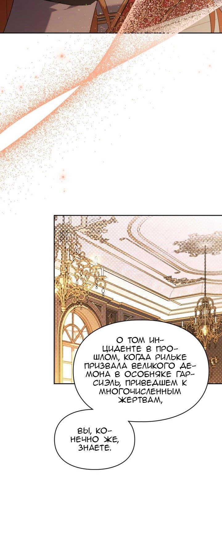 Манга Я наняла злодея в качестве домработника - Глава 40 Страница 44