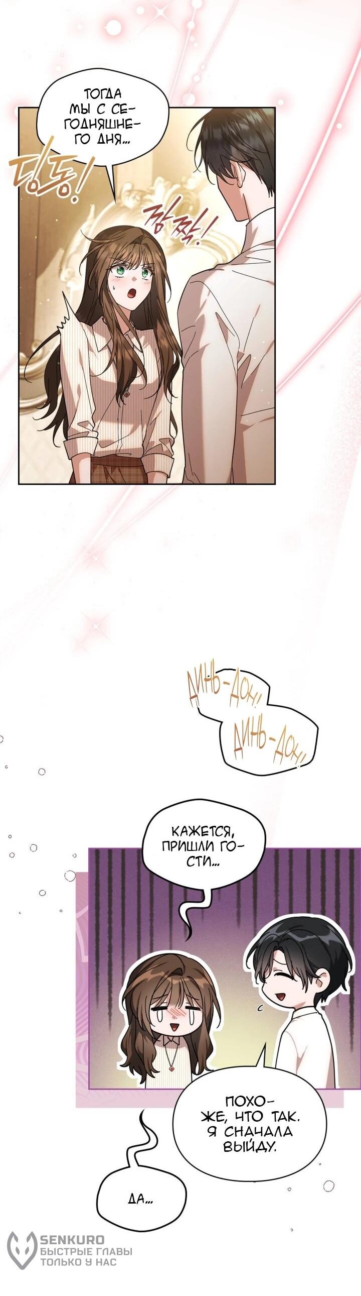 Манга Я наняла злодея в качестве домработника - Глава 40 Страница 22