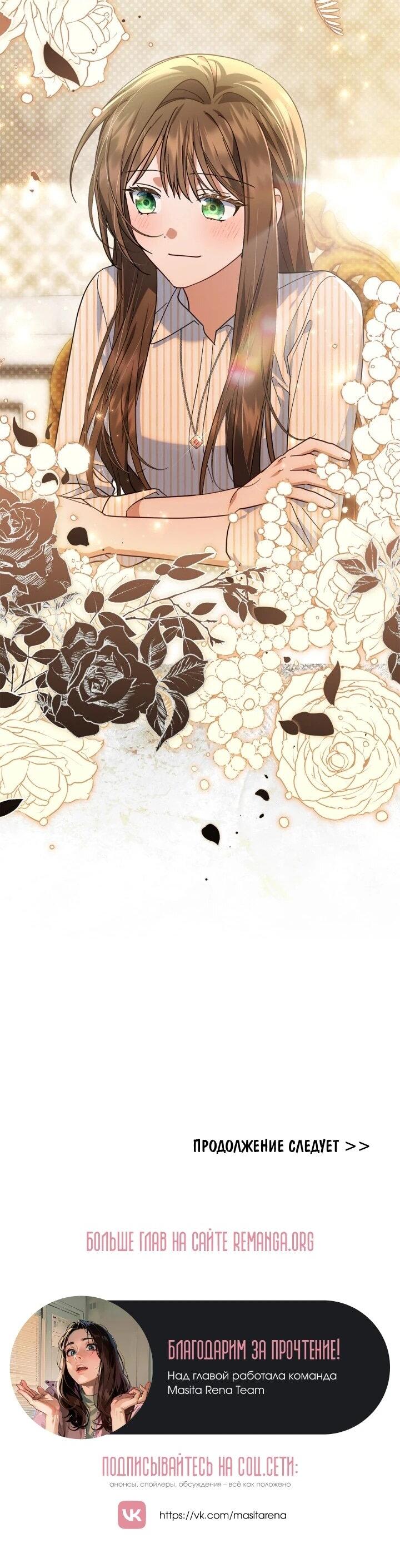 Манга Я наняла злодея в качестве домработника - Глава 40 Страница 49