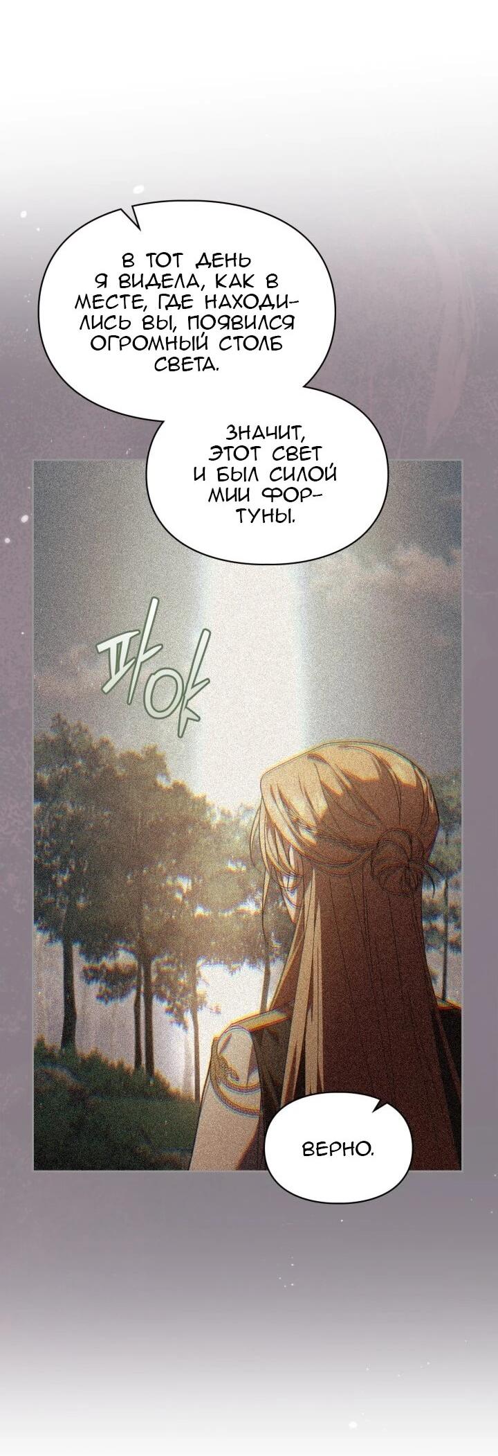 Манга Я наняла злодея в качестве домработника - Глава 40 Страница 37