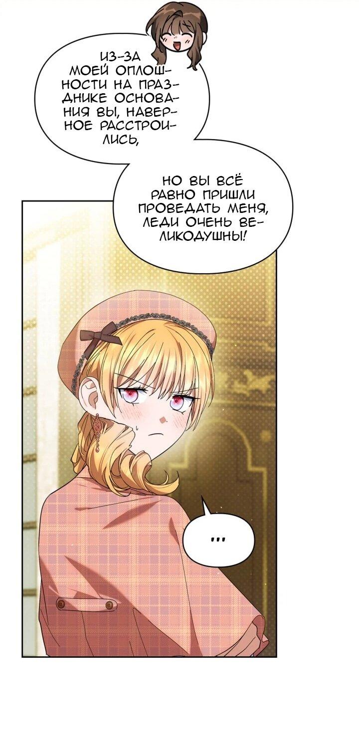 Манга Я наняла злодея в качестве домработника - Глава 40 Страница 30
