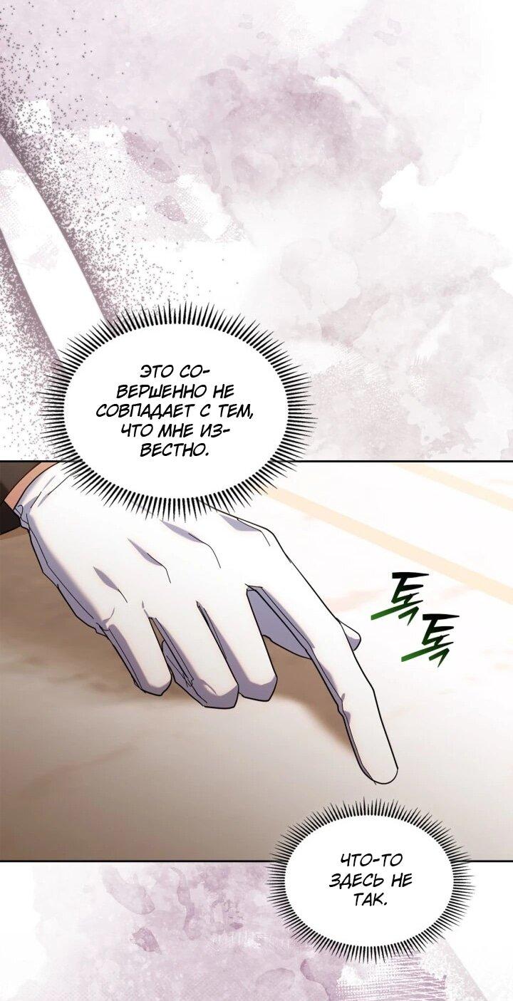 Манга Я наняла злодея в качестве домработника - Глава 40 Страница 39