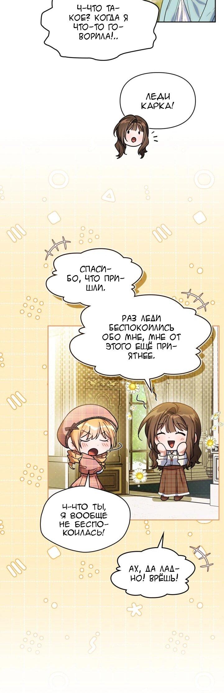 Манга Я наняла злодея в качестве домработника - Глава 40 Страница 29