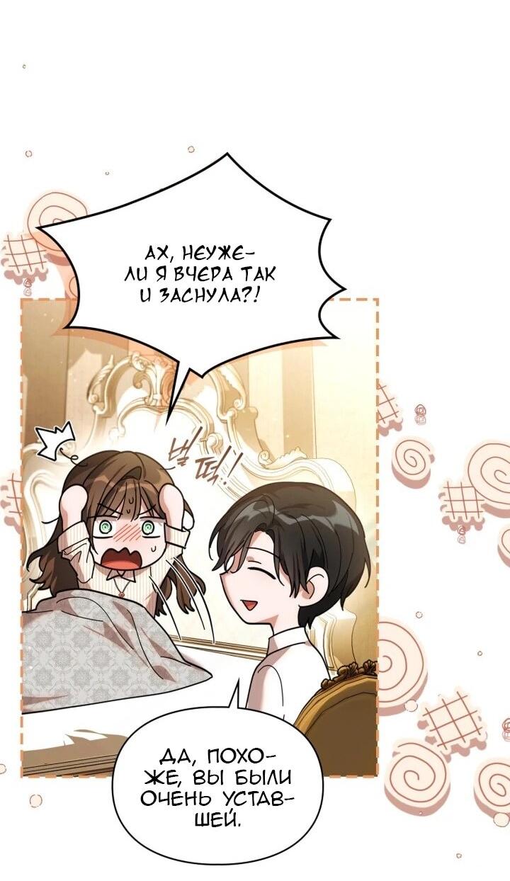 Манга Я наняла злодея в качестве домработника - Глава 40 Страница 5