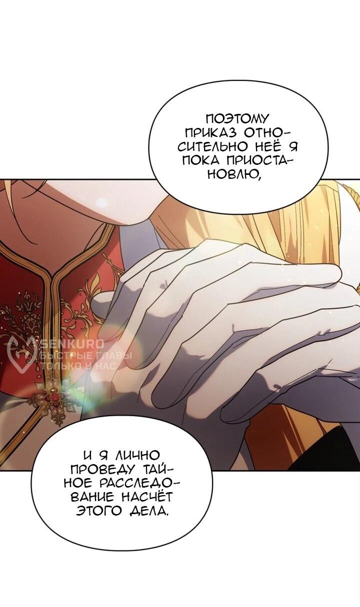 Манга Я наняла злодея в качестве домработника - Глава 40 Страница 47