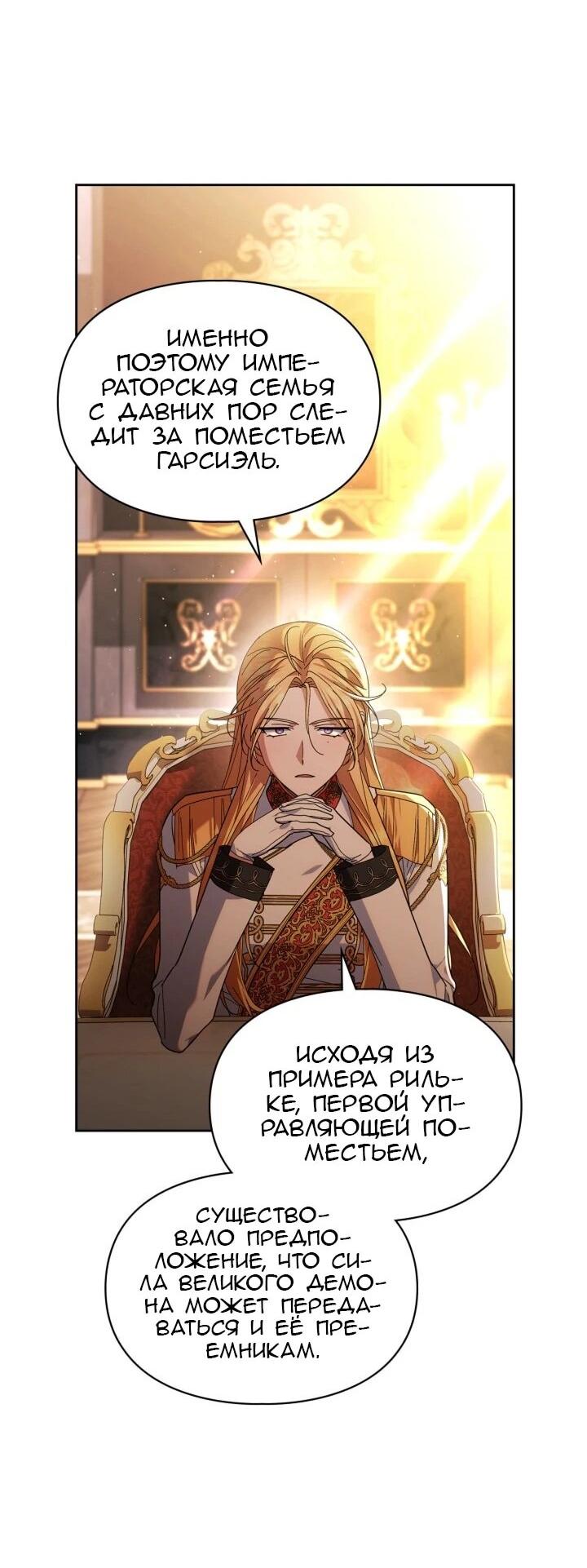 Манга Я наняла злодея в качестве домработника - Глава 40 Страница 45