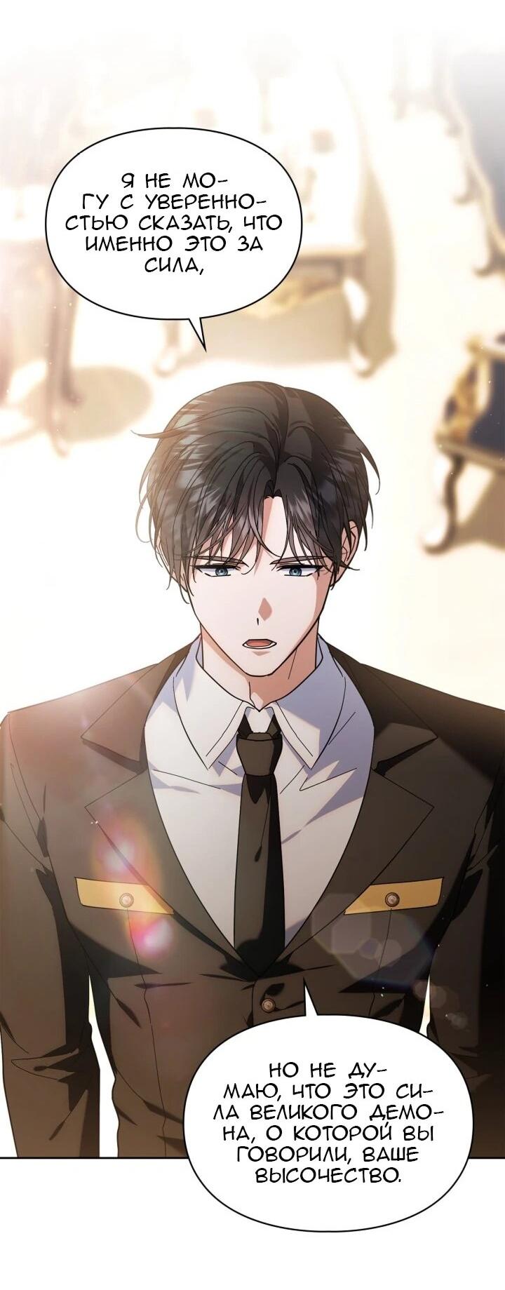 Манга Я наняла злодея в качестве домработника - Глава 40 Страница 36