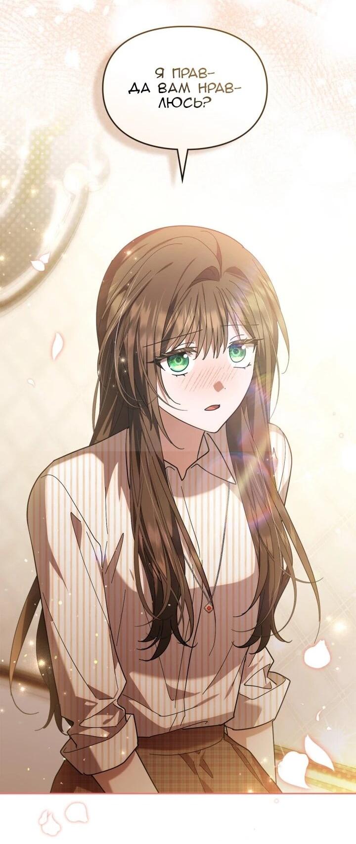 Манга Я наняла злодея в качестве домработника - Глава 40 Страница 17