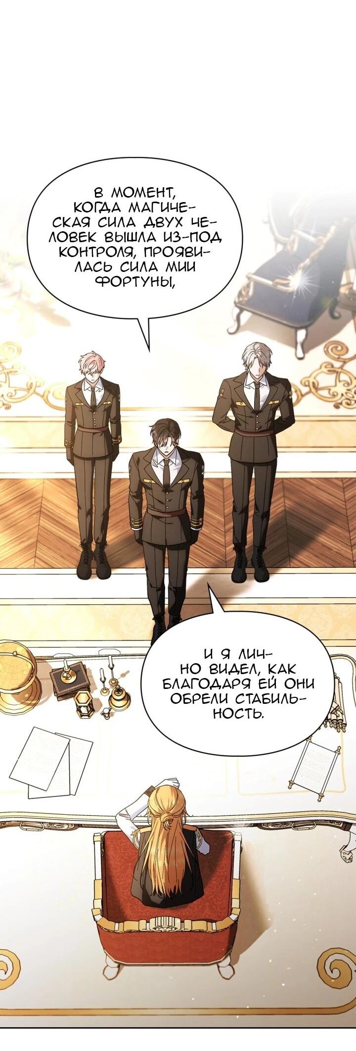 Манга Я наняла злодея в качестве домработника - Глава 40 Страница 35