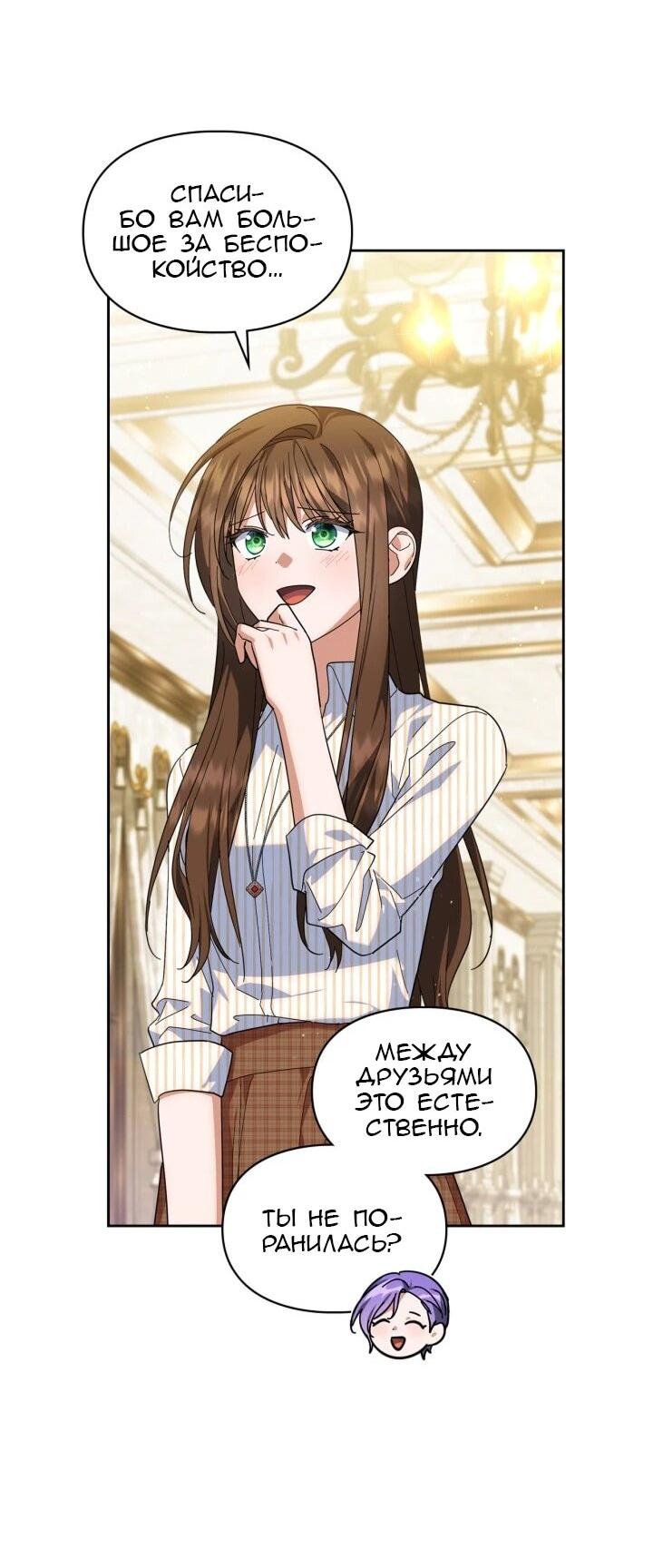 Манга Я наняла злодея в качестве домработника - Глава 40 Страница 26