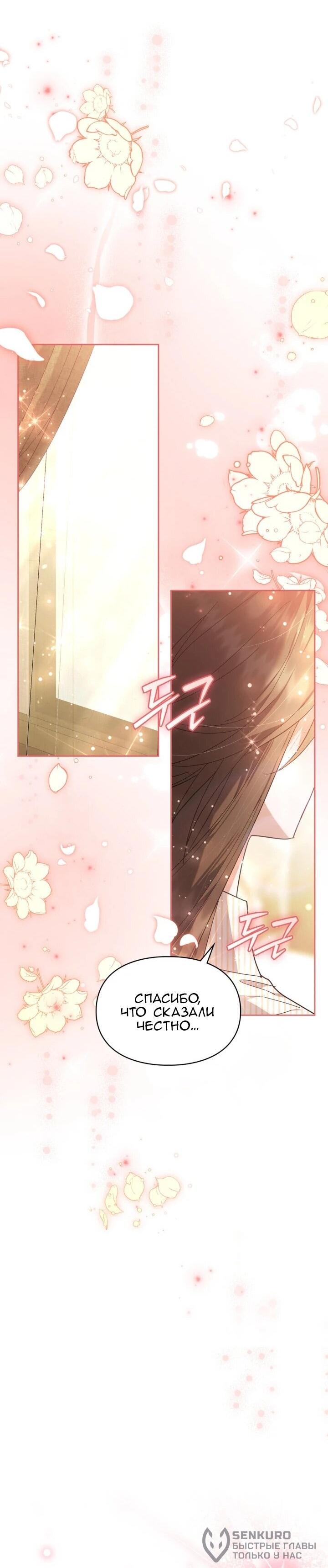 Манга Я наняла злодея в качестве домработника - Глава 40 Страница 19