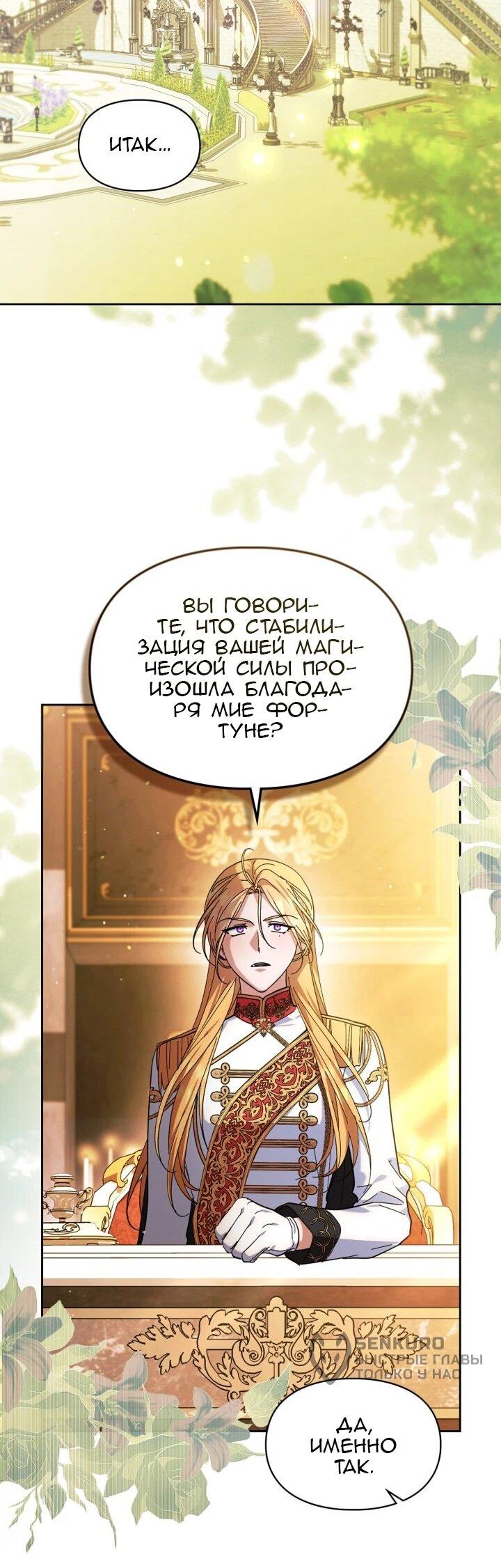 Манга Я наняла злодея в качестве домработника - Глава 40 Страница 34