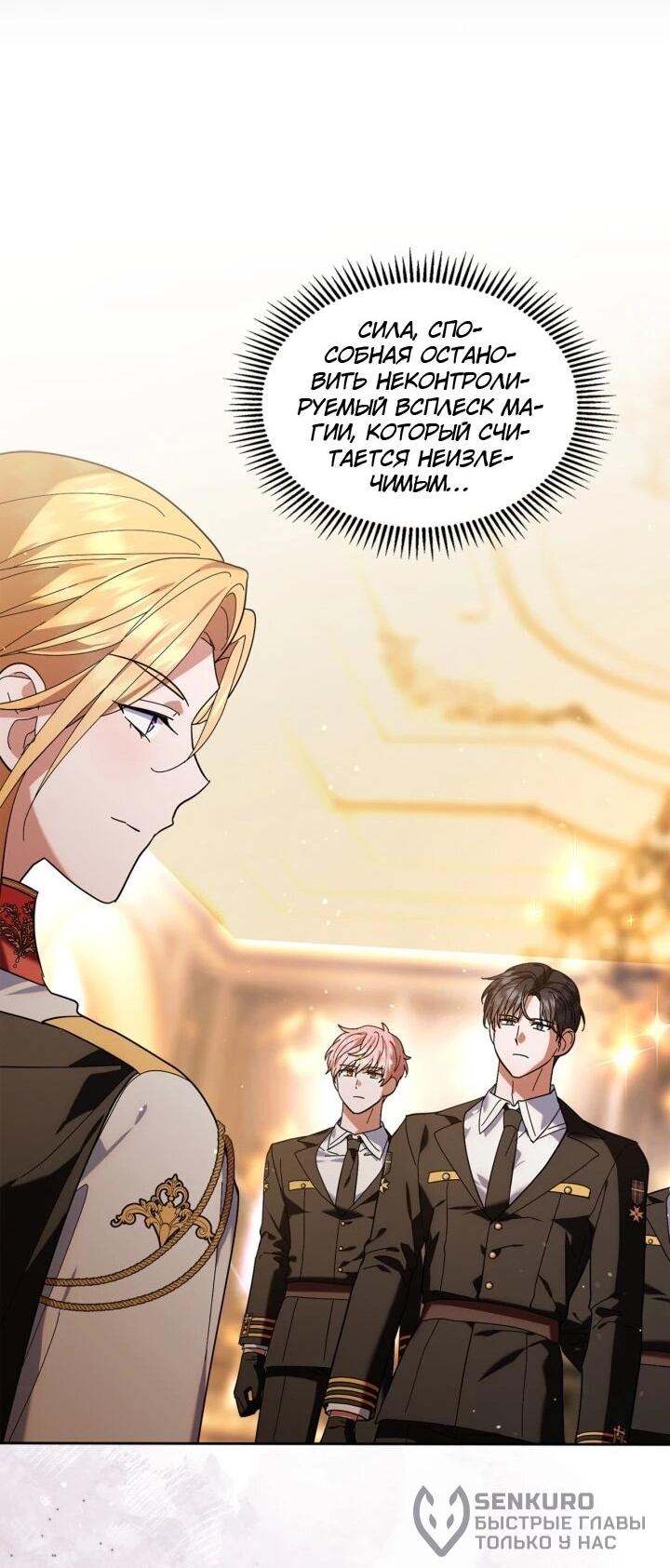 Манга Я наняла злодея в качестве домработника - Глава 40 Страница 38