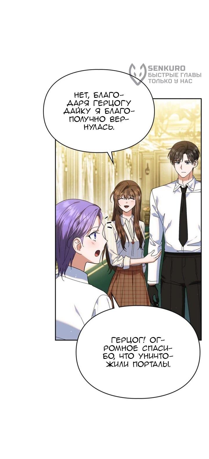 Манга Я наняла злодея в качестве домработника - Глава 40 Страница 27