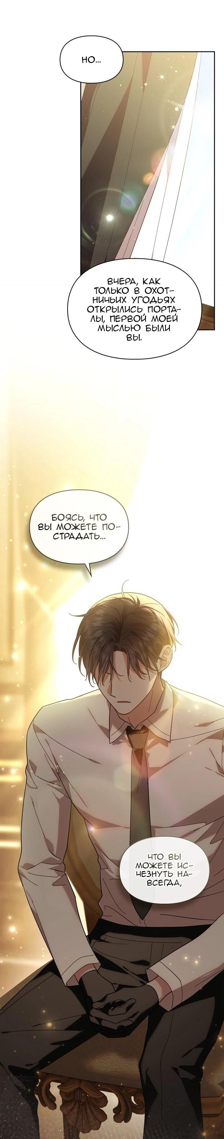 Манга Я наняла злодея в качестве домработника - Глава 40 Страница 10