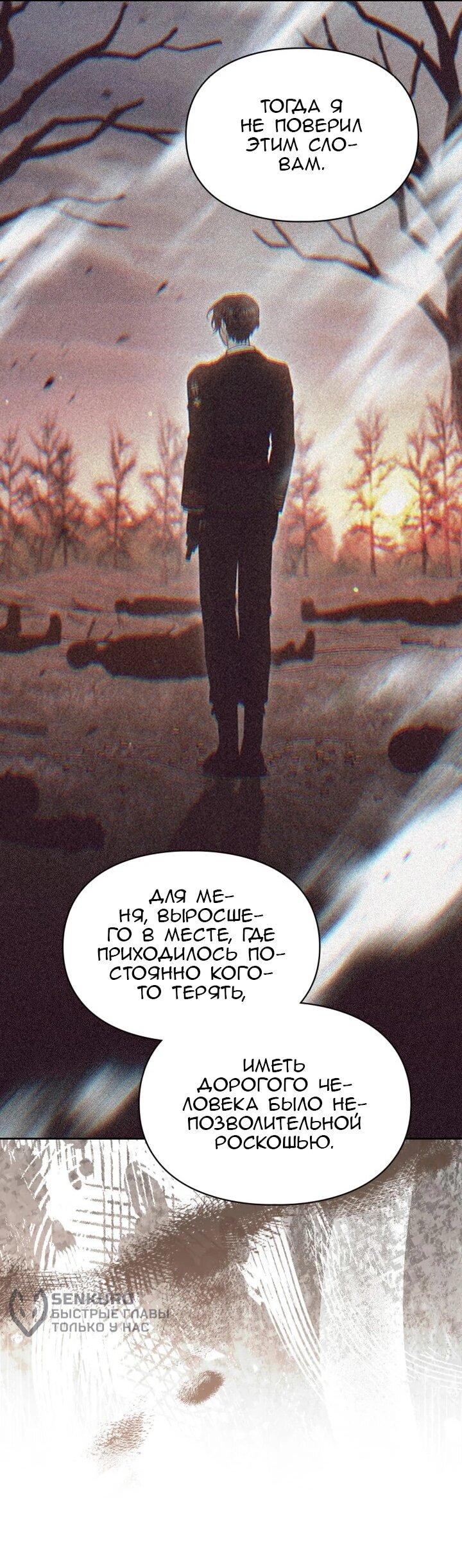 Манга Я наняла злодея в качестве домработника - Глава 40 Страница 9