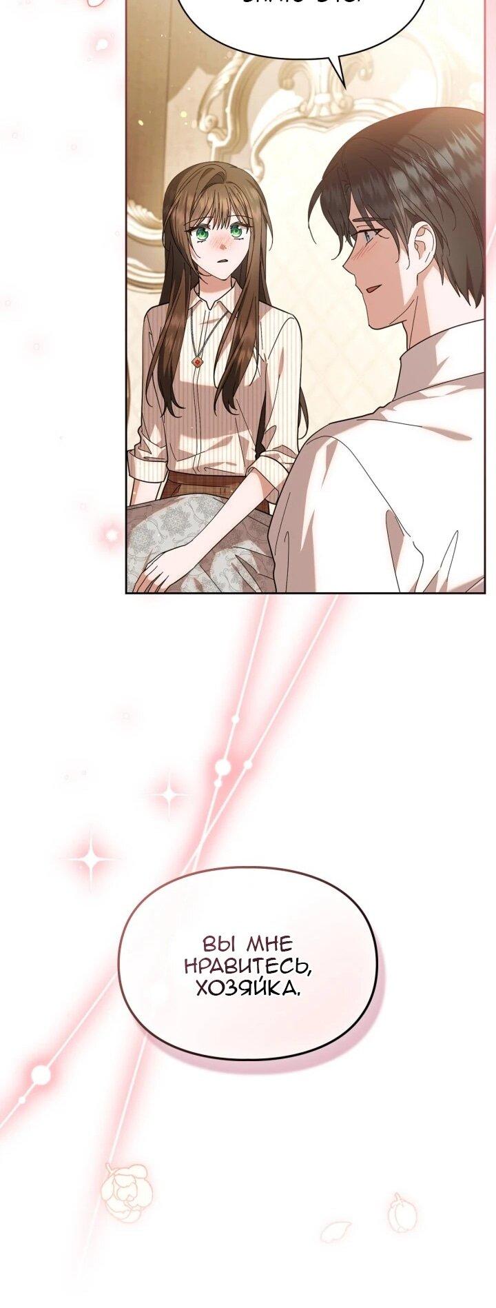 Манга Я наняла злодея в качестве домработника - Глава 40 Страница 15