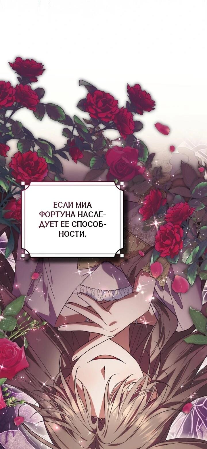 Манга Я наняла злодея в качестве домработника - Глава 40 Страница 41