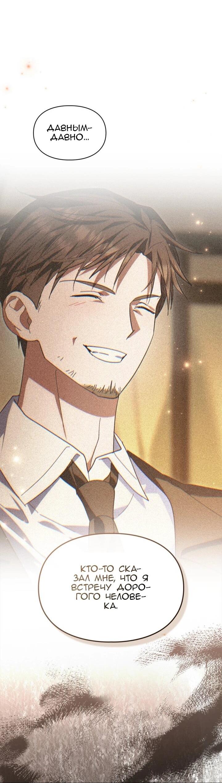 Манга Я наняла злодея в качестве домработника - Глава 40 Страница 8