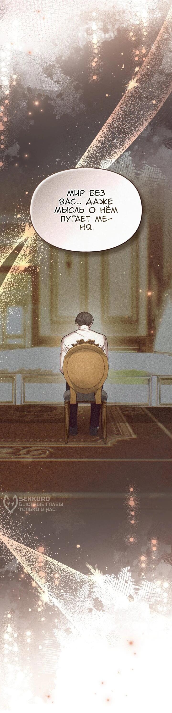 Манга Я наняла злодея в качестве домработника - Глава 40 Страница 12