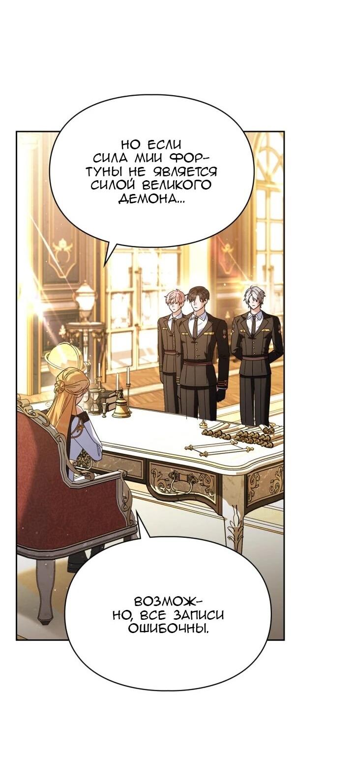 Манга Я наняла злодея в качестве домработника - Глава 40 Страница 46