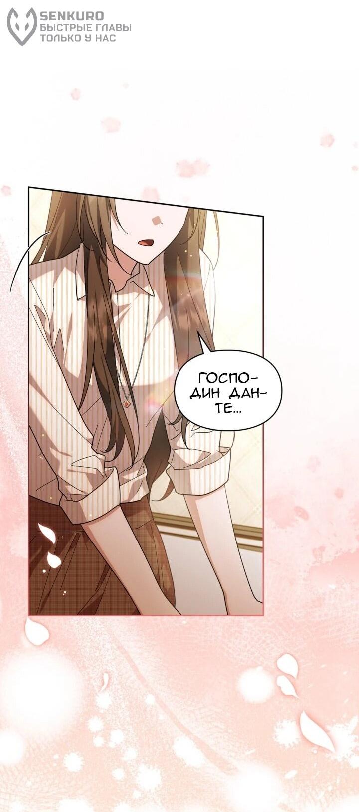 Манга Я наняла злодея в качестве домработника - Глава 40 Страница 16