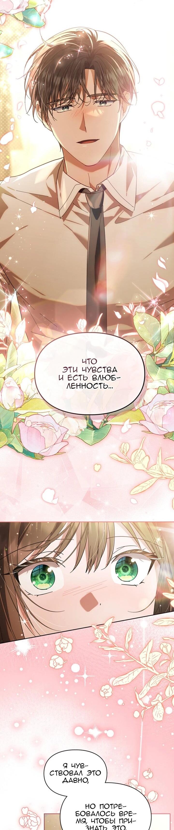 Манга Я наняла злодея в качестве домработника - Глава 40 Страница 14