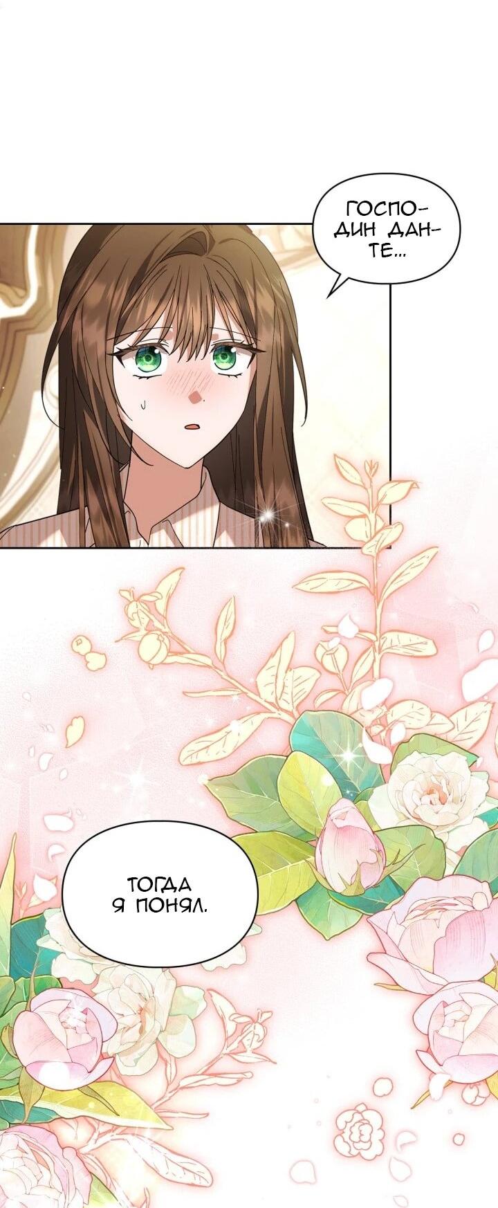 Манга Я наняла злодея в качестве домработника - Глава 40 Страница 13