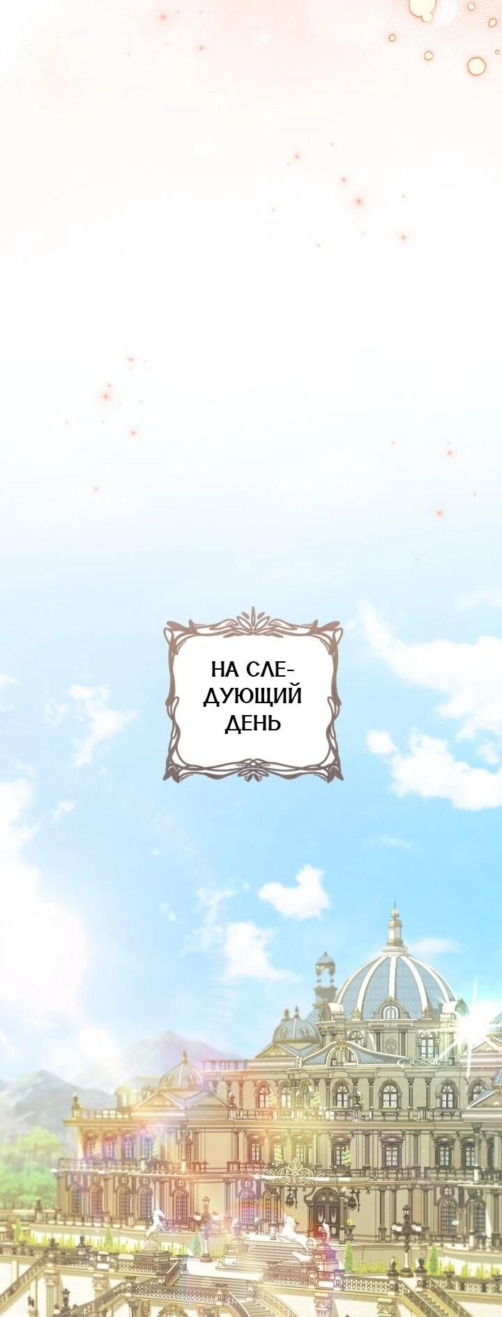 Манга Я наняла злодея в качестве домработника - Глава 40 Страница 33