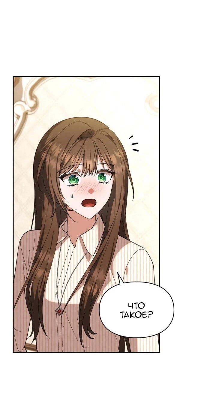 Манга Я наняла злодея в качестве домработника - Глава 40 Страница 7