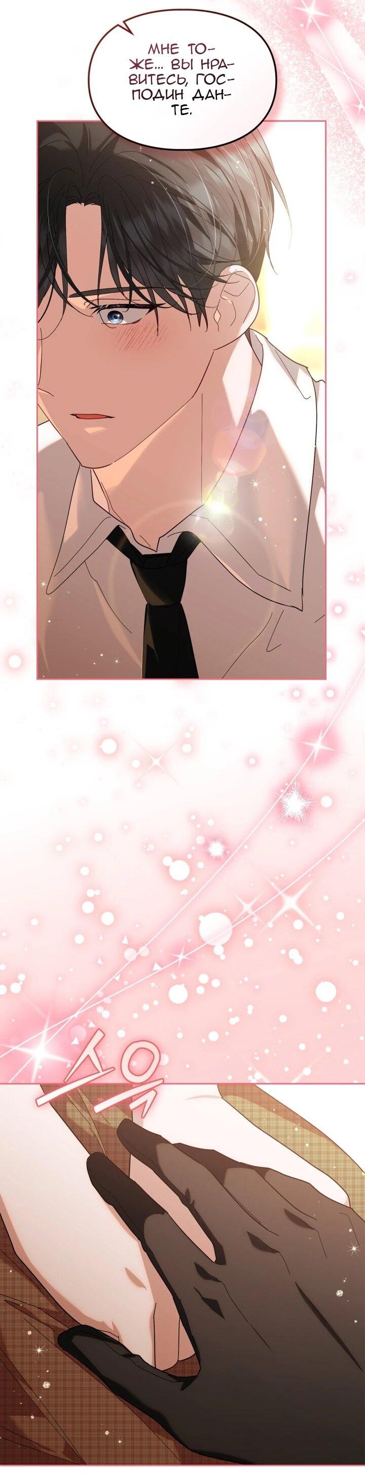 Манга Я наняла злодея в качестве домработника - Глава 40 Страница 20