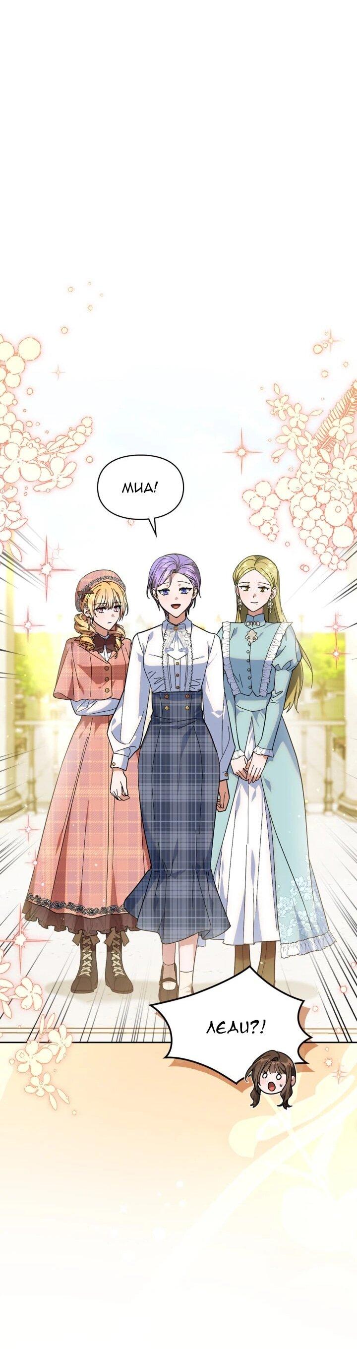 Манга Я наняла злодея в качестве домработника - Глава 40 Страница 24