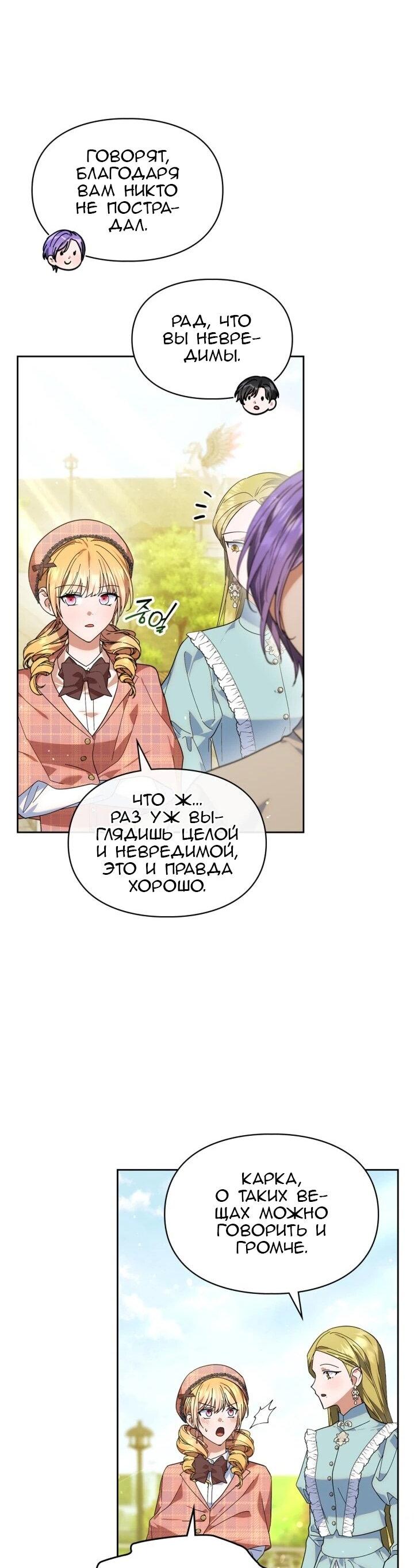 Манга Я наняла злодея в качестве домработника - Глава 40 Страница 28