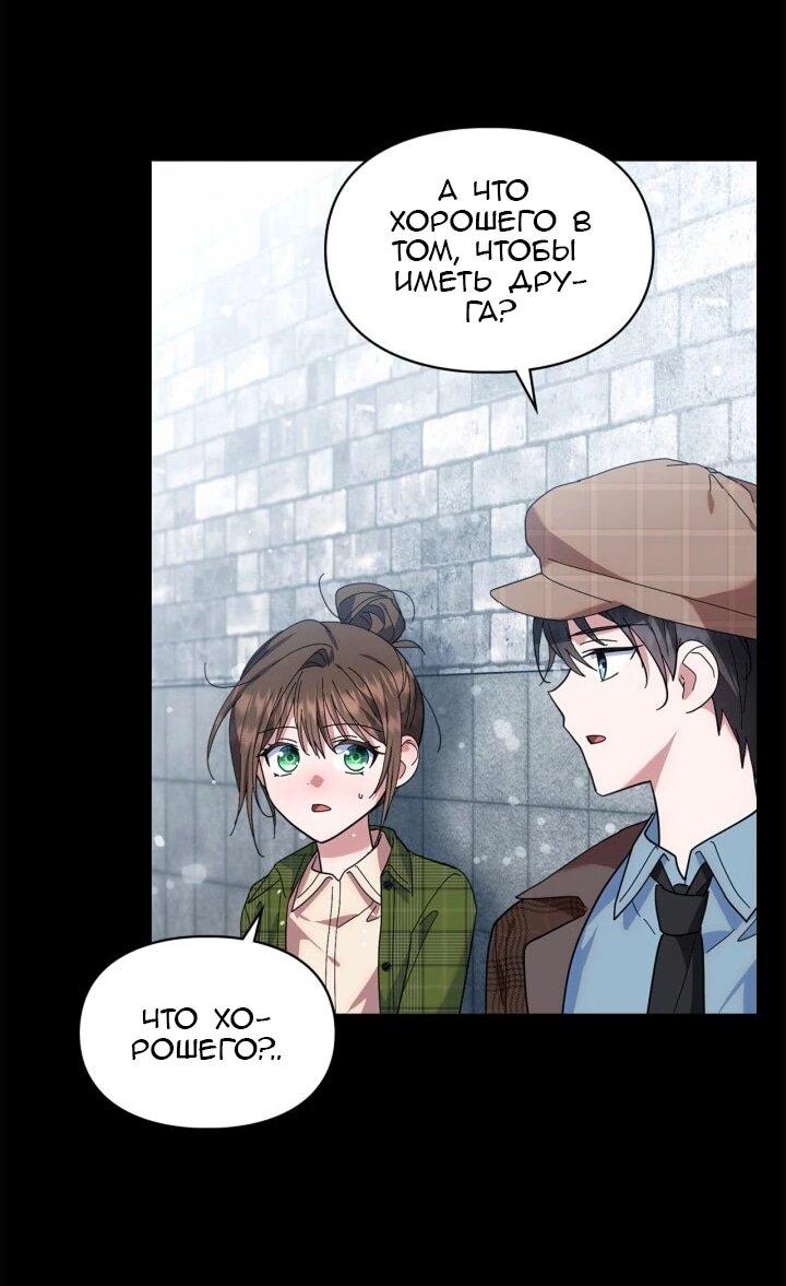 Манга Я наняла злодея в качестве домработника - Глава 39 Страница 22