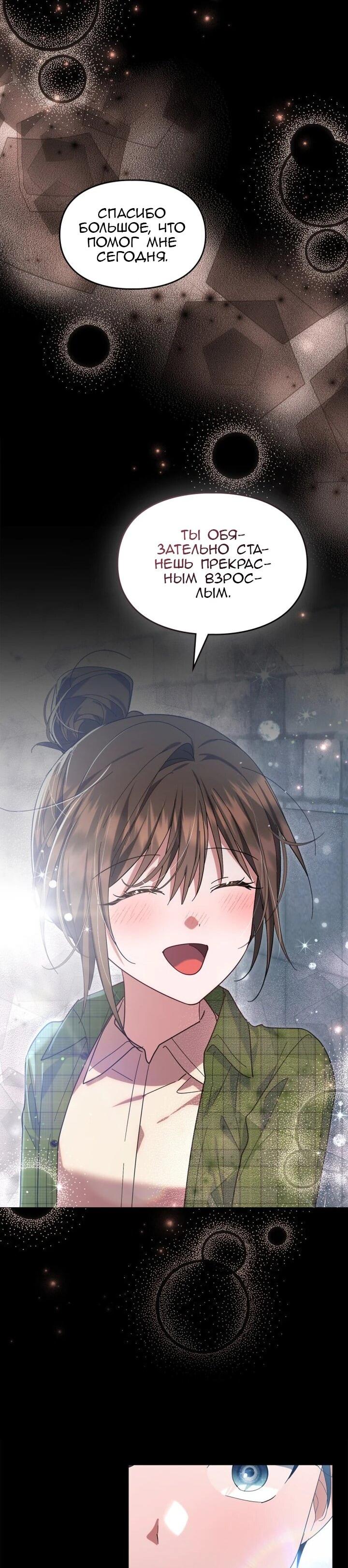 Манга Я наняла злодея в качестве домработника - Глава 39 Страница 29