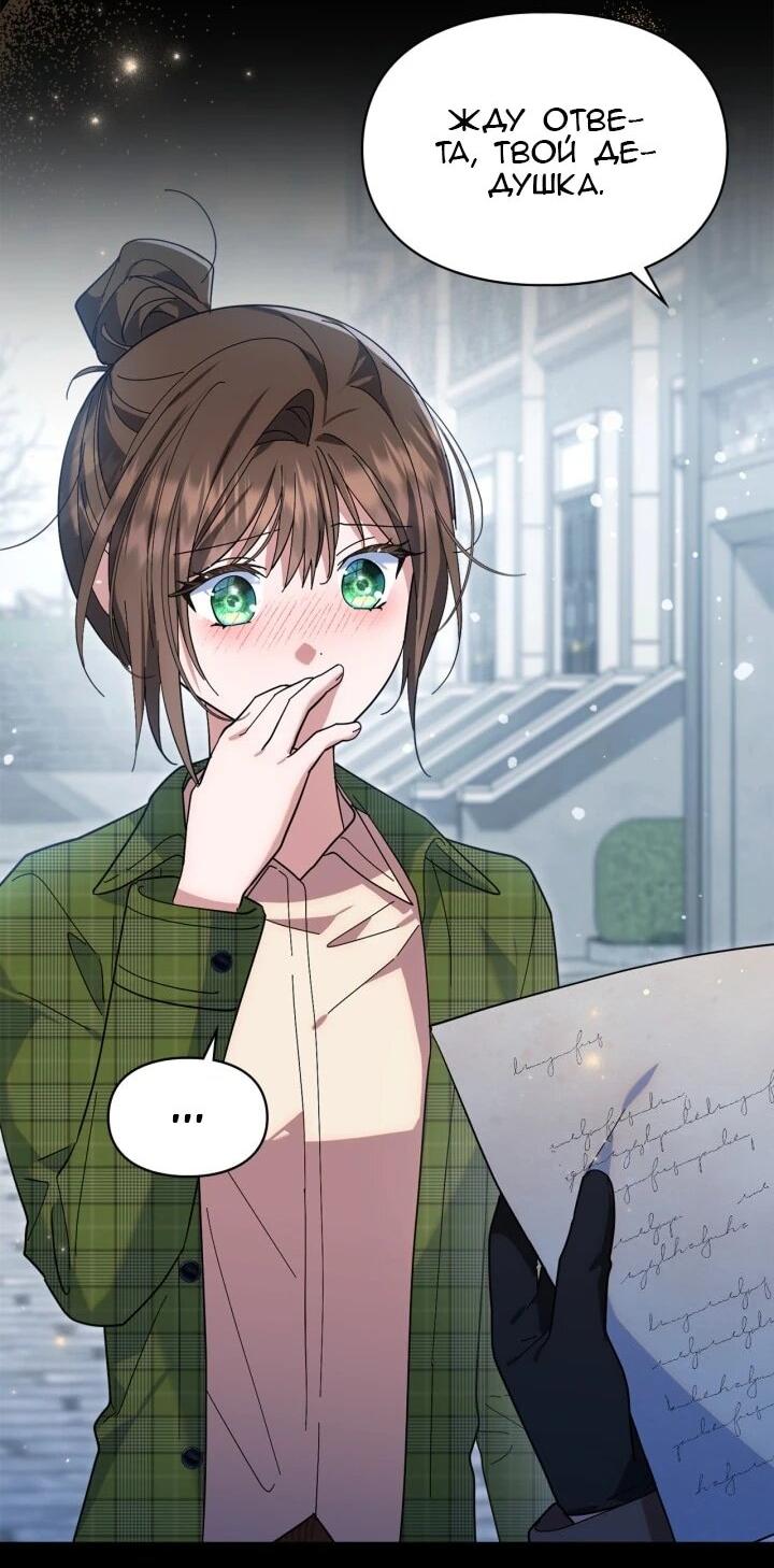 Манга Я наняла злодея в качестве домработника - Глава 39 Страница 4