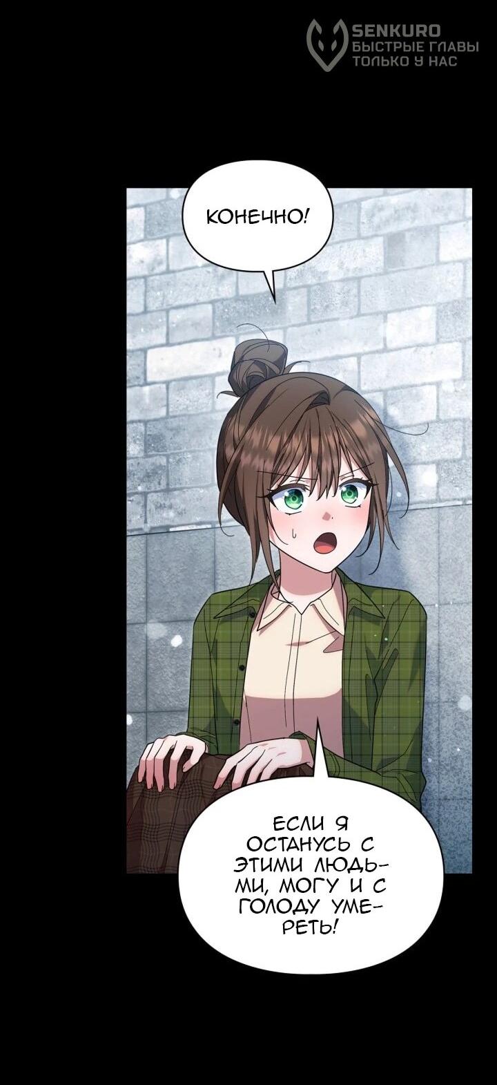 Манга Я наняла злодея в качестве домработника - Глава 39 Страница 14